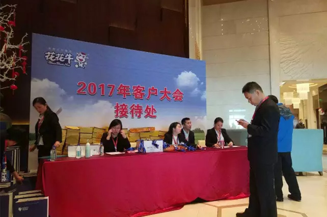 年度盛典|【凝心聚力 共赢将来】森林舞会官网2017年客户大会纪实 年度盛典|【凝心聚力 共赢将来】森林舞会官网2017年客户大会纪实