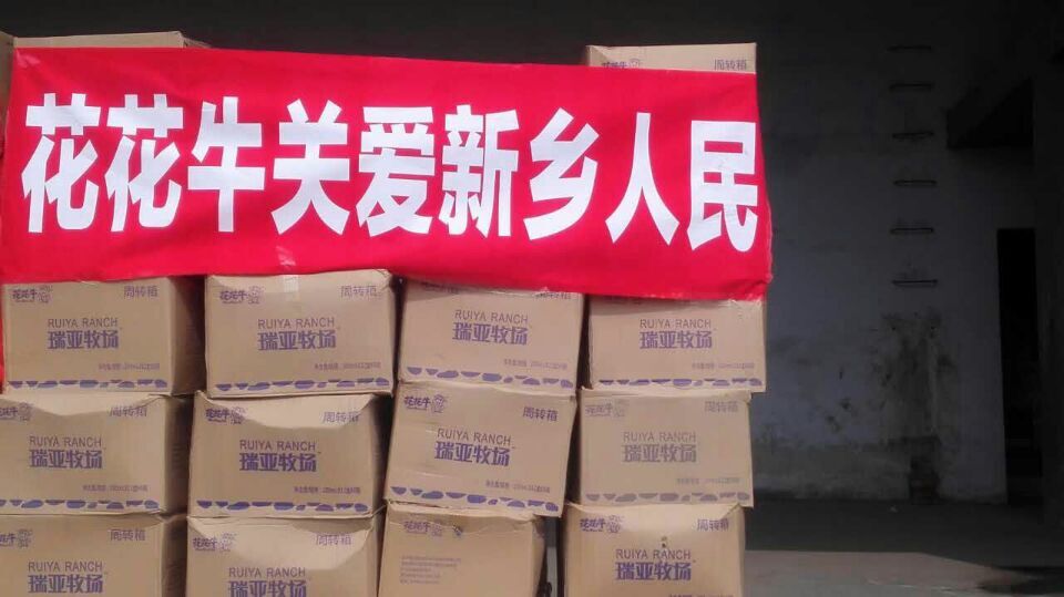 森林舞会官网爱心在行动，关爱新乡受灾人民