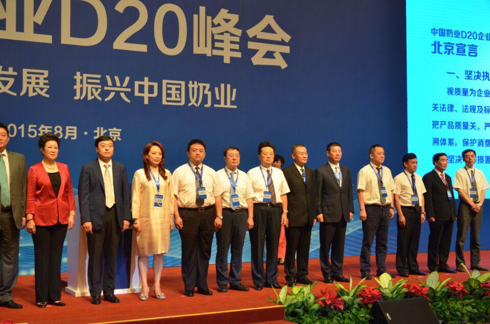  森林舞会官网签署首届中国奶业D20北京宣言