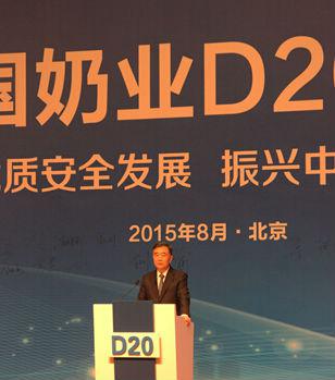  森林舞会官网签署首届中国奶业D20北京宣言