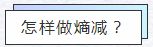 知熵增，，做熵减