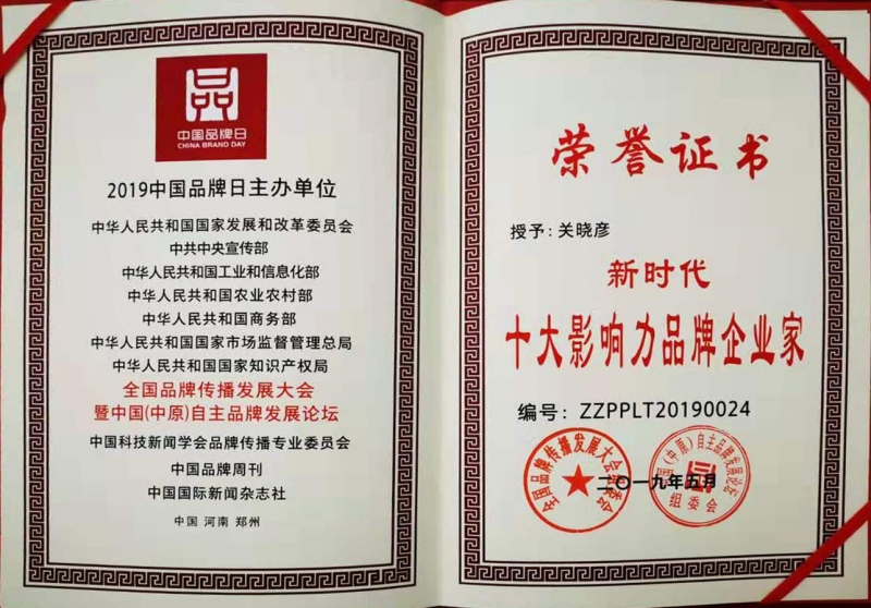 新时期十大影响力品牌企业家
