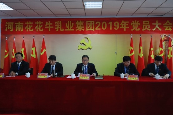 河南森林舞会官网乳业集团党委召开2019年党员大会