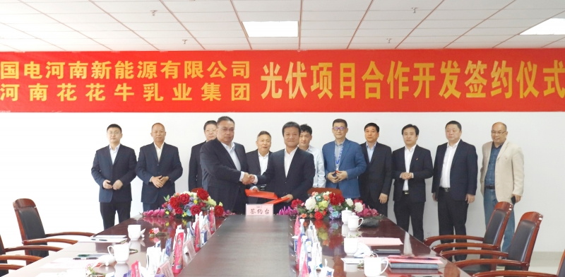 森林舞会官网乳业集团与国电河南新能源有限公司进行光伏项目合作开发签约典礼