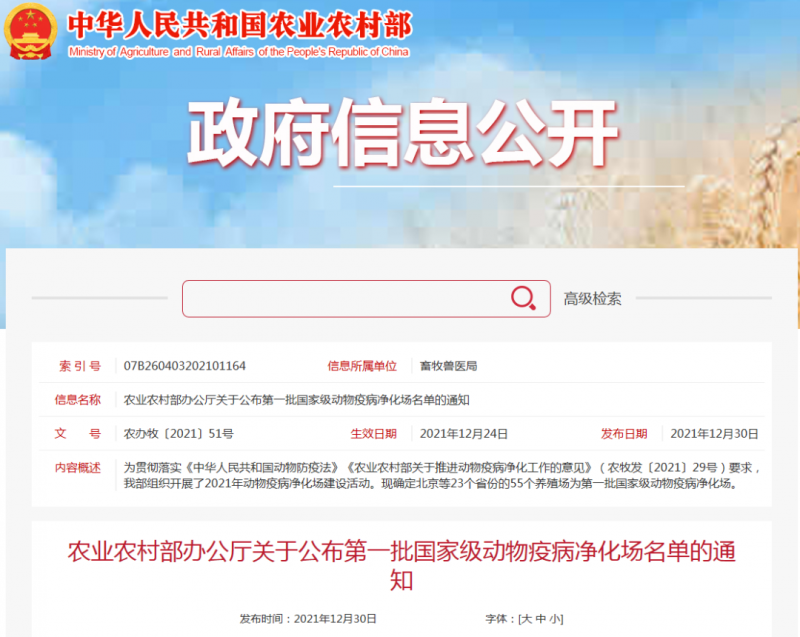 森林舞会官网乳业集团鲁山瑞亚牧场成功入围农业村落部第 一批国度 级动物疫病净化场名单