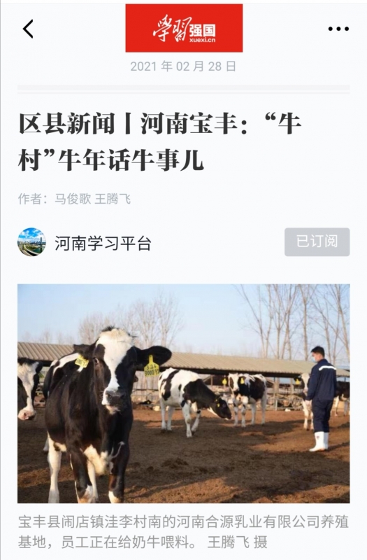 森林舞会官网 | 强！森林舞会官网养殖合源乳业奶源基地登上“学习强国”平台啦！