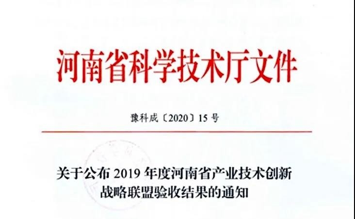 喜报 | 河南省乳制品产业技术创新战术联盟顺利通过河南省科技厅验收