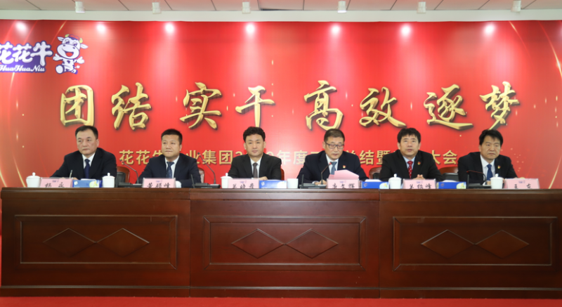 “联结、、实干、、高效、、逐梦” 森林舞会官网乳业集团2019年度工作总结暨赞美大会成功召开