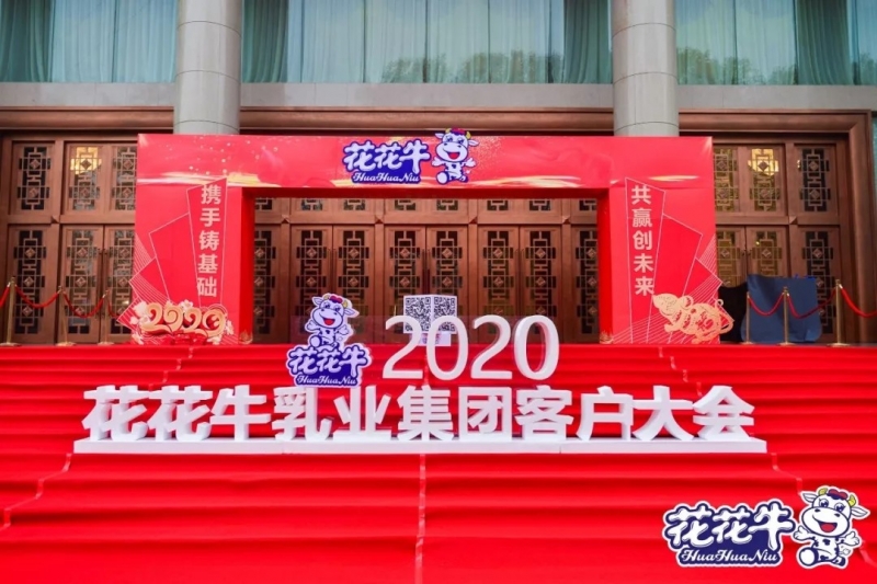 携手铸基础 .共赢创将来 | 森林舞会官网2020年客户大会盛大启幕