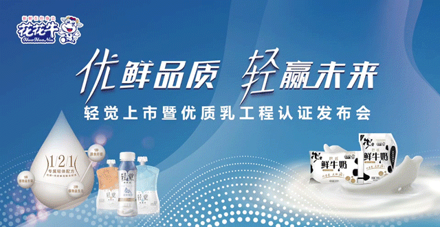 森林舞会官网轻觉上市暨优质乳工程认证颁布会，，盛大启幕！