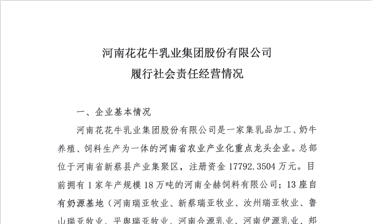 森林舞会官网推广社会责任经营情况