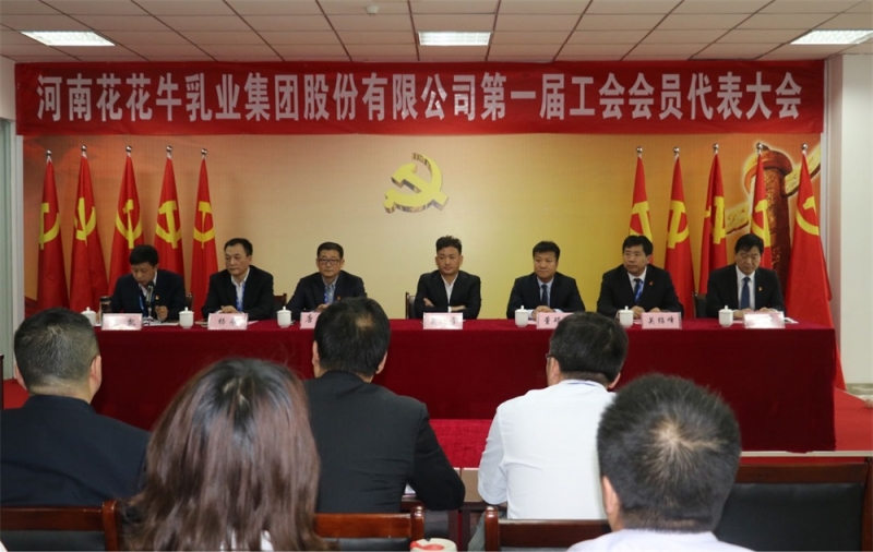 森林舞会官网 第 一届工会会员代表大会成功召开