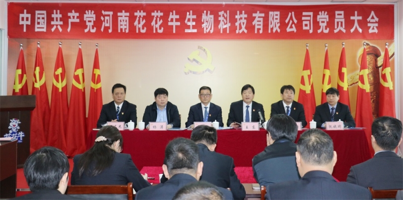 热烈庆祝中国共产党河南森林舞会官网生物科技有限公司党员大会成功召开