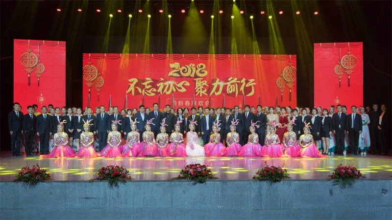 “不忘初心、聚力前行” 森林舞会官网集团2018迎新春联欢会隆重进行
