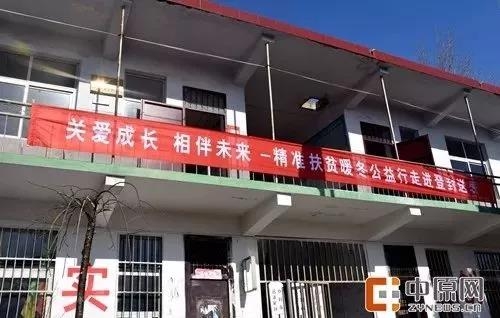 心系山区情暖人心|森林舞会官网精准扶贫暖冬公益行走进登封