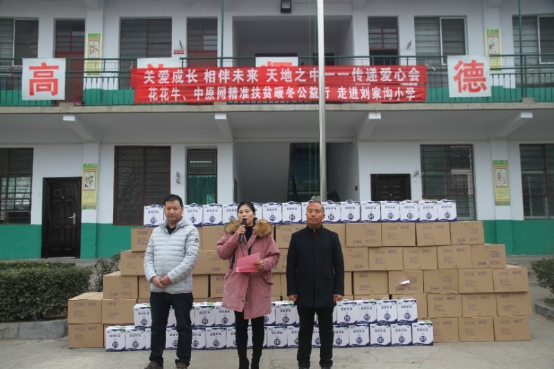 森林舞会官网精准扶贫暖冬公益行走进登封市刘家沟