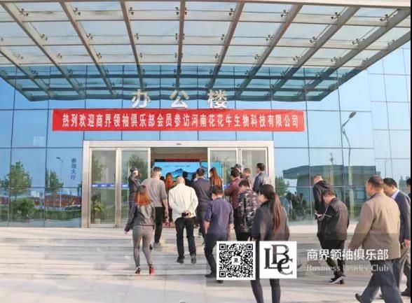 商界翘楚俱乐部精英参访森林舞会官网！