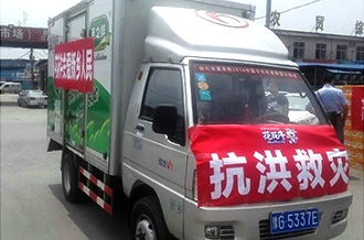 森林舞会官网爱心在行动，，关爱新乡受灾人民