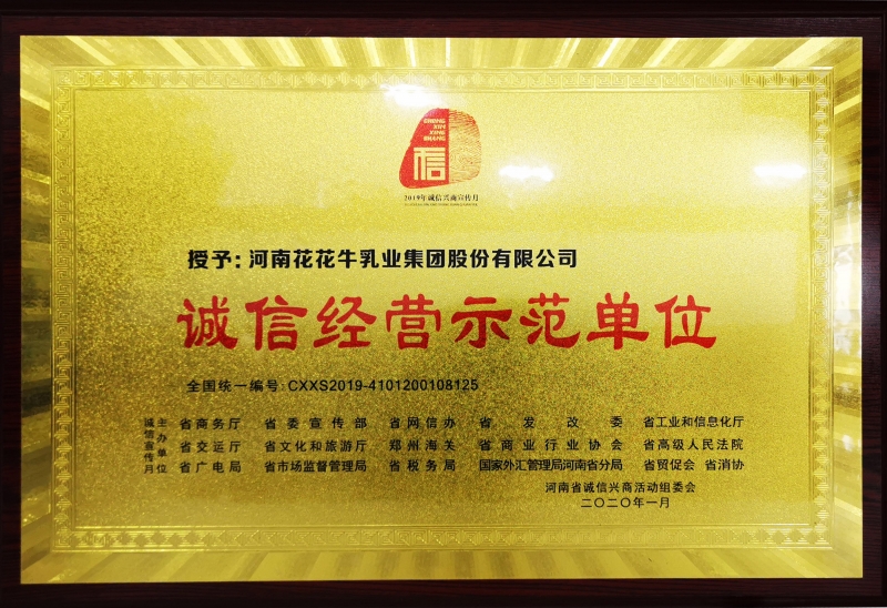 诚信经营示范单元