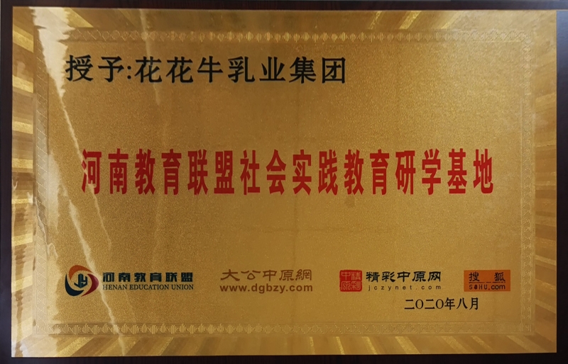 河南教育联盟社会实际教育研学基地