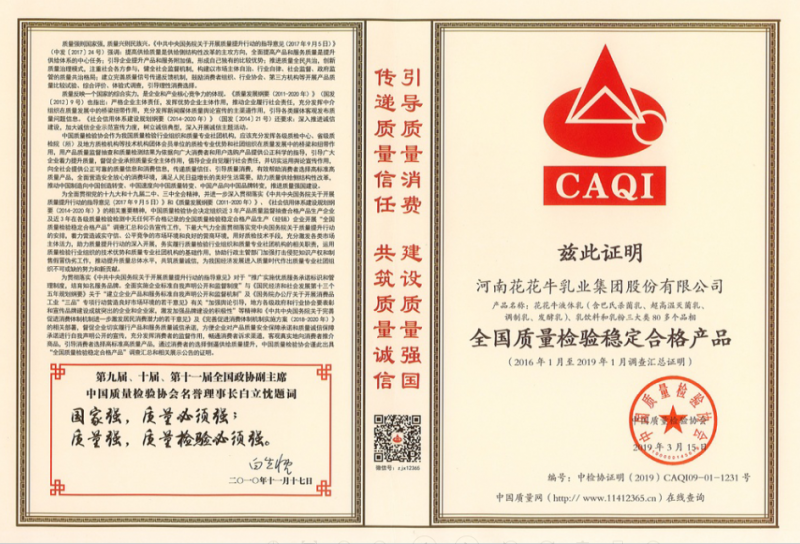 全国质量检验不变合格产品