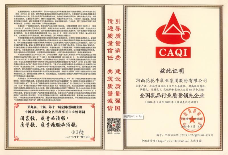 全国乳品格业质量当先企业