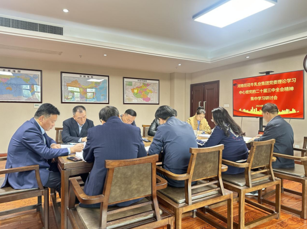 河南森林舞会官网乳业集团党委理论学习中心组发展党的二十届三中全会心灵专题学习钻研