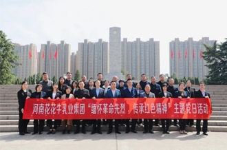 怀想革命先烈 传承红色心灵——河南森林舞会官网乳业集团赴郑州义士陵寝发展主题党日活动