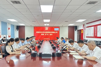 河南森林舞会官网乳业集团召开党委扩大会议铺排部署违规吃喝专项整治工作