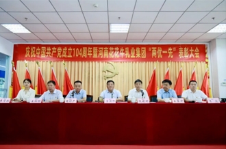 河南森林舞会官网乳业集团召开庆祝中国共产党成立104周年暨“两优一先”赞美大会